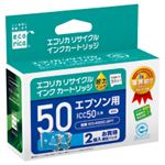 エコリカ リサイクルインクカートリッジ ECI-E50C-2PT 2個パック