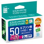 エコリカ リサイクルインクカートリッジ ECI-E50M-2PT 2個パック