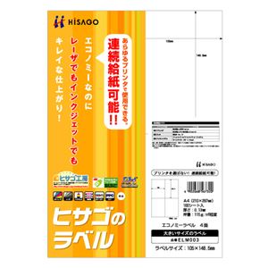 （まとめ） ヒサゴ エコノミーラベル A4 4面 105×148.5mm ELM003 1冊（100シート） 【×5セット】
