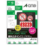 エーワン 屋外でも使えるサインラベルシール[レーザープリンター] 光沢フィルム・ホワイト A4 ノーカット 31034 1冊(10シート)