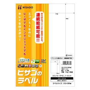 （まとめ） ヒサゴ エコノミーラベル A4 ノーカット ELM001 1冊（100シート） 【×5セット】