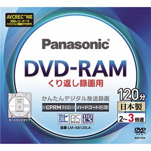 （まとめ） パナソニック 録画用DVD-RAM（カートリッジタイプ） 120分 2-3倍速 10mm厚標準ケース LM-AB120LA(1枚) 【×5セット】