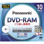 （まとめ） パナソニック 録画用DVD-RAM 120分 2-3倍速 5mmスリムケース LM-AF120LA10 1パック（10枚） 【×2セット】