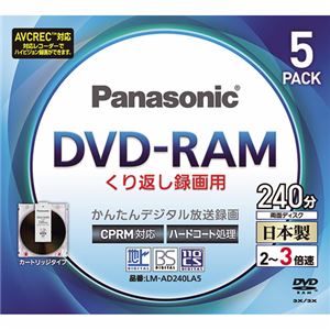 （まとめ） パナソニック 録画用DVD-RAM（カートリッジタイプ） 240分 2-3倍速 10mm厚標準ケース LM-AD240LA5 1パック（5枚） 【×2セット】