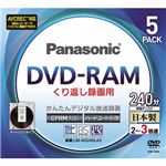 （まとめ） パナソニック 録画用DVD-RAM（カートリッジタイプ） 240分 2-3倍速 10mm厚標準ケース LM-AD240LA5 1パック（5枚） 【×2セット】