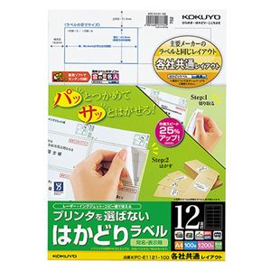 （まとめ） コクヨ プリンターを選ばない はかどりラベル （各社共通レイアウト） A4 12面 42.3×86.4mm KPC-E1121-100 1冊（100シート） 【×5セット】