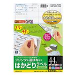 （まとめ） コクヨ プリンターを選ばない はかどりラベル （各社共通レイアウト） A4 44面 25.4×48.3mm KPC-E1441-100 1冊（100シート） 【×5セット】