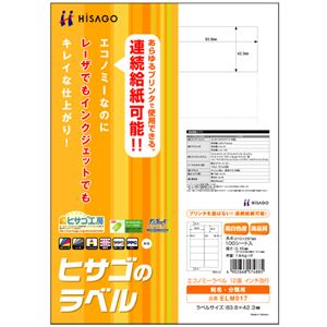 （まとめ） ヒサゴ エコノミーラベル A4 12面 インチ改行 83.8×42.3mm 四辺余白 ELM017 1冊（100シート） 【×5セット】