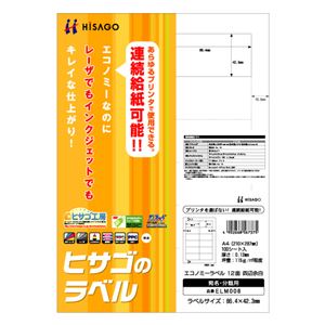 （まとめ） ヒサゴ エコノミーラベル A4 12面 86.4×42.3mm 四辺余白 ELM008 1冊（100シート） 【×5セット】