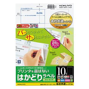 （まとめ） コクヨ プリンターを選ばない はかどりラベル （各社共通レイアウト） A4 10面 50.8×86.4mm KPC-E1101-100 1冊（100シート） 【×5セット】
