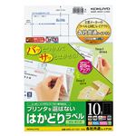 （まとめ） コクヨ プリンターを選ばない はかどりラベル （各社共通レイアウト） A4 10面 50.8×86.4mm KPC-E1101-100 1冊（100シート） 【×5セット】