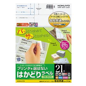 （まとめ） コクヨ プリンターを選ばない はかどりラベル （各社共通レイアウト） A4 21面 42.3×70mm KPC-E1211-100 1冊（100シート） 【×5セット】