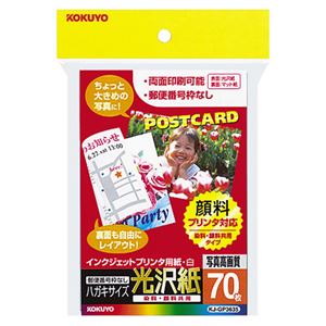 （まとめ） コクヨ インクジェットプリンター用 はがきサイズ用紙 表面光沢・裏面マット KJ-GP3635 1冊（70枚） 【×5セット】