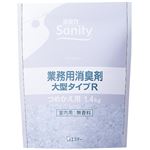 （まとめ） エステー サニティー 業務用消臭剤 室内用 大型タイプR 無香料 つめかえ用 1.4kg 1個 【×5セット】