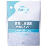 （まとめ） エステー サニティー 業務用消臭剤 トイレ用 大型タイプR 無香料 つめかえ用 1.4kg 1個 【×5セット】