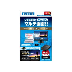 アイオーデータ USB 3.0 グラフィックアダプター DVI-I29pin USB-RGB3/D 1台