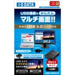 アイオーデータ USB 3.0 グラフィックアダプター DVI-I29pin USB-RGB3/D 1台