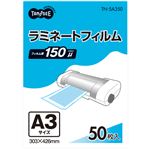 （まとめ） TANOSEE ラミネートフィルム A3 グロスタイプ（つや有り） 150μ 1パック（50枚） 【×2セット】