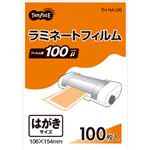 （まとめ） TANOSEE ラミネートフィルム ハガキサイズ グロスタイプ（つや有り） 100μ 1パック（100枚） 【×5セット】