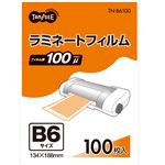 （まとめ） TANOSEE ラミネートフィルム B6 グロスタイプ（つや有り） 100μ 1パック（100枚） 【×5セット】