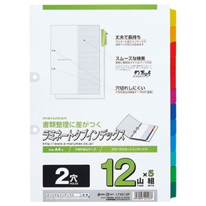 （まとめ） マルマン 2穴 ラミネートタブインデックス A4タテ 12色12山+扉紙 LT4212F 1パック（5組） 【×5セット】