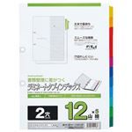 （まとめ） マルマン 2穴 ラミネートタブインデックス A4タテ 12色12山+扉紙 LT4212F 1パック（5組） 【×5セット】