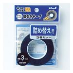 （まとめ） マグエックス ホワイトボード用線引きテープ 線ひくぞう君 詰め替え 幅3mm×長さ13m MZ-3-3P 1パック（3巻） 【×5セット】