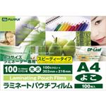 （まとめ） フジプラ ラミネートフィルム A4ヨコ型 100μ FCP10303216 1パック（100枚） 【×2セット】