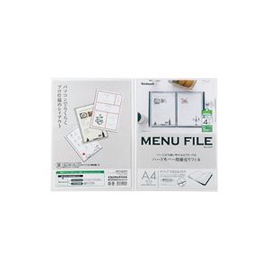 メニューファイル A4 補充用リフィール 4ページ×5枚入