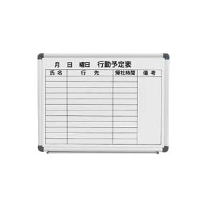 コマイ ホーローホワイトボード アルミ枠 行動予定表 ヨコ型 600×450mm HBP-152HIW 1枚