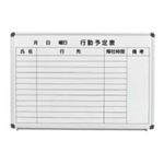 コマイ ホーローホワイトボード アルミ枠 行動予定表 ヨコ型 900×600mm HBP-23HIW 1枚