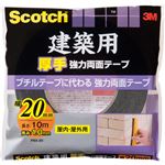 （まとめ） 3M スコッチ 建築用厚手 強力両面テープ 20mm×10m PBA-20 1巻 【×3セット】
