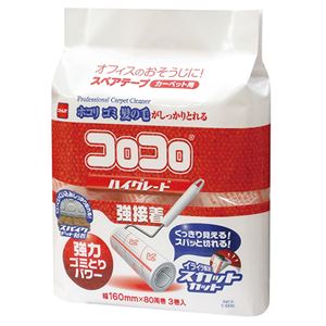 （まとめ） ニトムズ コロコロ ハイグレード強接着 スペアテープ 幅160mm×80周巻 C3330 1パック（3巻） 【×5セット】