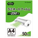 （まとめ） TANOSEE ラミネートフィルム A4 グロスタイプ（つや有り） 250μ 1パック（50枚） 【×2セット】
