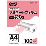 （まとめ） TANOSEE ラミネートフィルム A4 マットタイプ（片面つや消し） 100μ 1パック（100枚） 【×2セット】