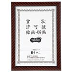 （まとめ） TANOSEE 賞状額縁（金ラック） B4（八二） 1枚 【×5セット】