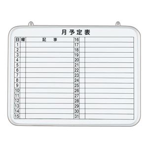 （まとめ） TANOSEE 軽量アルミ スケジュールボード 月予定表 600×70×450mm 1枚 【×2セット】