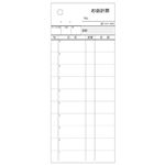 （まとめ） ヒサゴ お会計票 70×175mm 2枚複写 ミシン目10本入 3252 1箱（300組） 【×5セット】