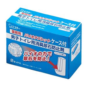 （まとめ） エステー 男子トイレ用消臭尿石防止剤 バイオタブレット ケース付 35g／個 1パック（2個） 【×5セット】