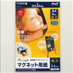 （まとめ） マグエックス ぴたえもん インクジェットプリンター専用マグネットシート 光沢タイプ A4 MSPG-03-A4-1 1パック（4枚） 【×4セット】