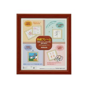 色紙フレーム 茶 適合用紙サイズ：W242×H272mm