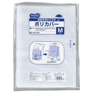 （まとめ） TANOSEE 紙袋を雨から守るポリカバー M ヨコ400×タテ570×奥行150mm 1パック（50枚） 【×5セット】