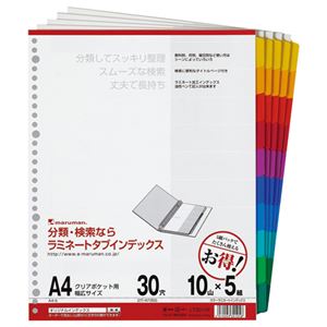 （まとめ） マルマン クリアポケット専用 ラミネートタブインデックス A4ワイド 30穴 10色10山+扉紙 LT3010F 1パック（5組） 【×4セット】