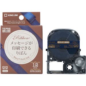 （まとめ） キングジム テプラ PRO テープカートリッジ りぼん 12mm ネイビー／金文字 SFR12NZ 1個 【×8セット】