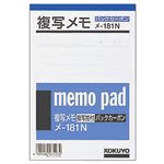 （まとめ） コクヨ 複写メモ A6（154×105mm） 9mm罫 50組 メ-181N 1セット（20冊） 【×2セット】