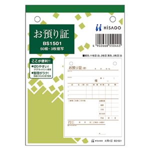 （まとめ） ヒサゴ お預り証 A6タテ 3枚複写 50組 BS1501 1セット（10冊） 【×2セット】