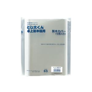 （まとめ）とじ太くん専用カバー 1.5mm幅 B5縦 クリア（ホワイト） 10枚入×5パック