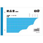 （まとめ） TANOSEE 納品書（受領付） B6ヨコ型 3枚複写 ノーカーボン 50組 1セット（10冊） 【×2セット】