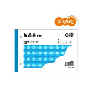 （まとめ）TANOSEE 納品書（受領付） 3枚複写 ノーカーボン B6・ヨコ型 50組 100冊