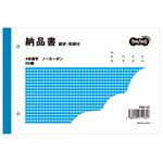 （まとめ） TANOSEE 納品書（請求／受領付） B6ヨコ型 4枚複写 ノーカーボン 50組 1セット（10冊） 【×2セット】
